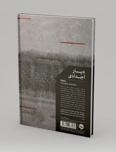 دیار اجدادی