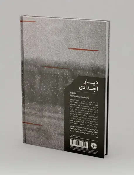 دیار اجدادی