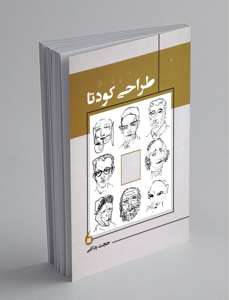 طراحی کودتا