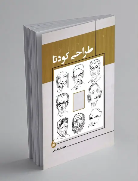 طراحی کودتا