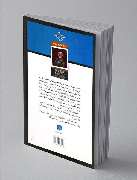 مگنوس چیس و خدایان آسگارد - کتاب سوم