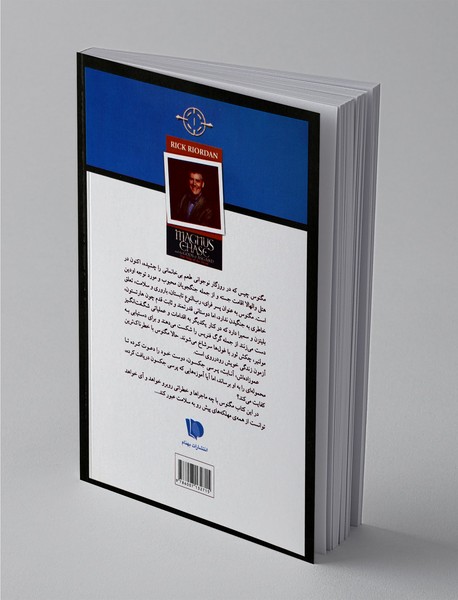 مگنوس چیس و خدایان آسگارد - کتاب سوم