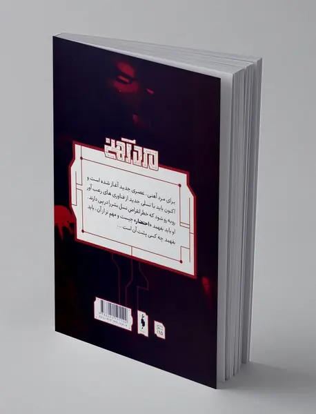 مرد آهنی - شماره 2