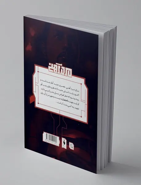 مرد آهنی - شماره 3