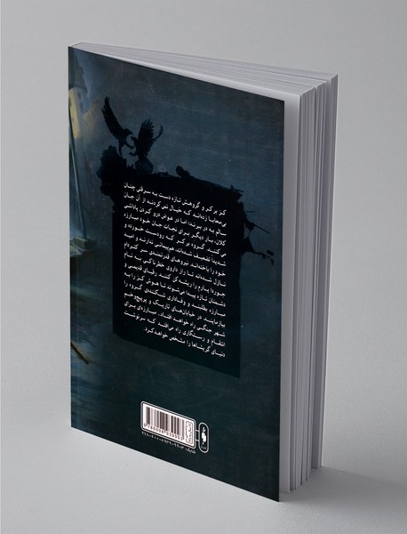 پادشاهی شیادها