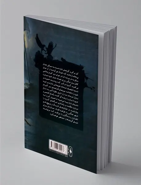 پادشاهی شیادها