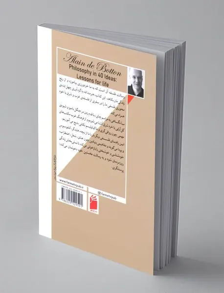 فلسفه از چهل نگاه