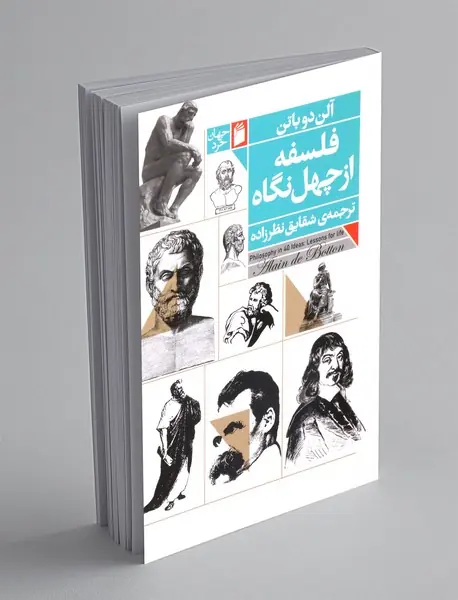 فلسفه از چهل نگاه