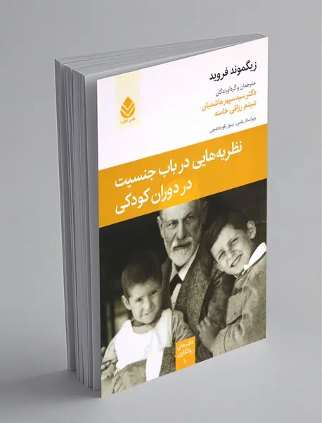 نظریه‌هایی در باب جنسیت در دوران کودکی