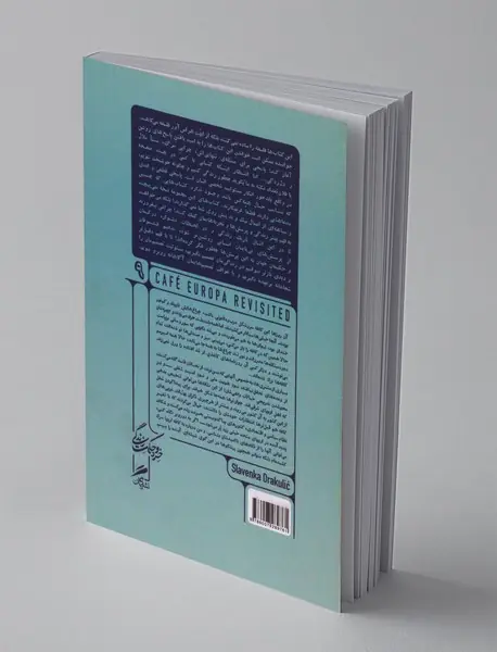 دیدار دوباره در کافه اروپا