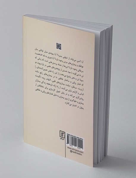 زمانی که تن نه می گوید