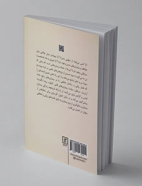 زمانی که تن نه می گوید