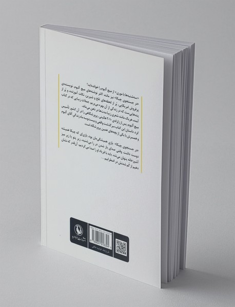 در جستجوی چیکا