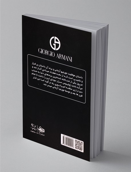 جورجیو آرمانی