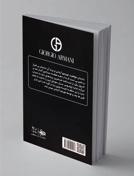 جورجیو آرمانی