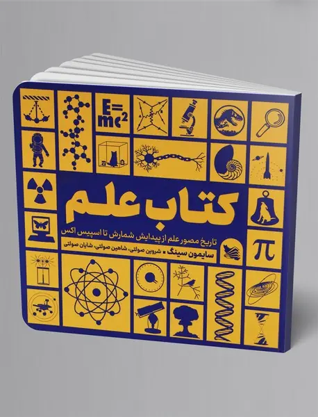 کتاب علم