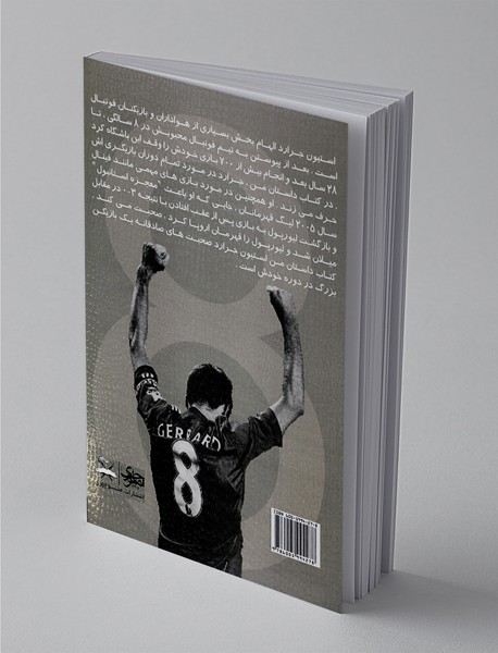 استیون جرارد