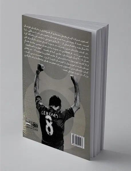 استیون جرارد