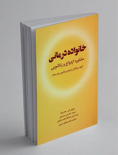 خانواده‌درمانی