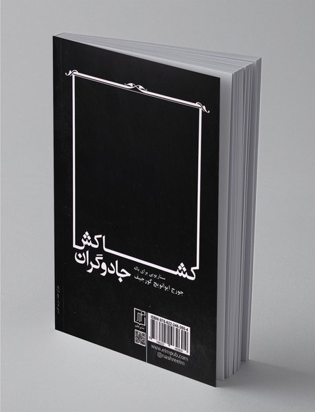 نوید فرارسیدن نیکی و خوبی