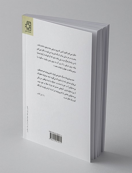 برگی از آلبوم و شش داستان دیگر