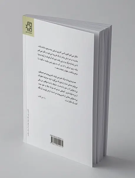 برگی از آلبوم و شش داستان دیگر