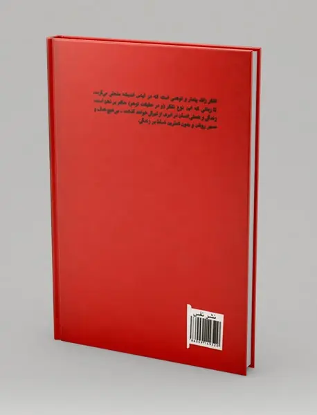 تفکر زائد