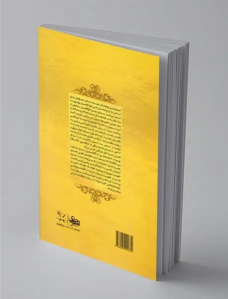 اندیشه و آثار ذبیح بهروز