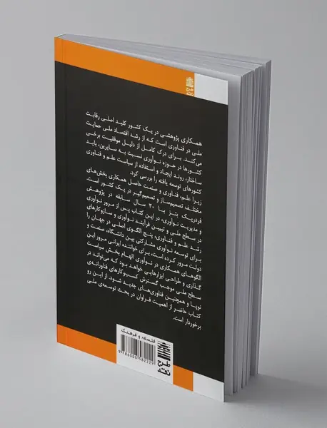 نوآوری مشارکتی