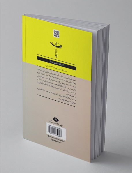 کاش ما هم خانه‌ای داشتیم