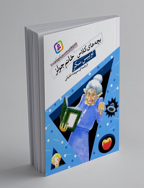 بچه های کلاس خانم جولز