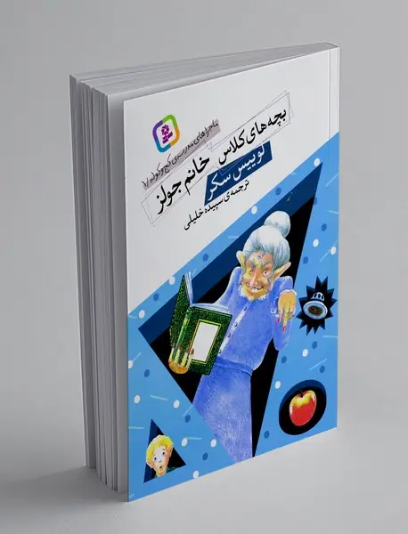 بچه های کلاس خانم جولز