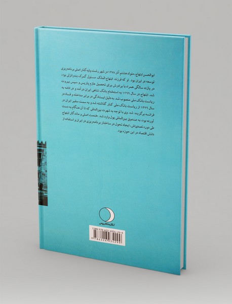 خاطرات ابوالحسن ابتهاج