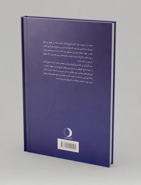 فتوح البلدان