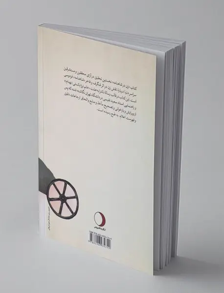 زن در شاهنامه