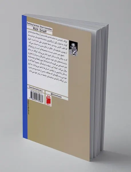 هیچ چیز جدی نیست