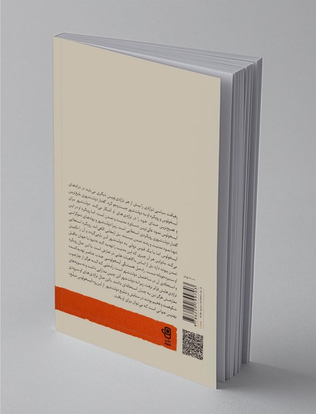 انتقام دیونوسوس : خوانشی دولت شهری از تراژدی و کمدی یونانی