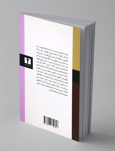 شرقیات شکسپیر