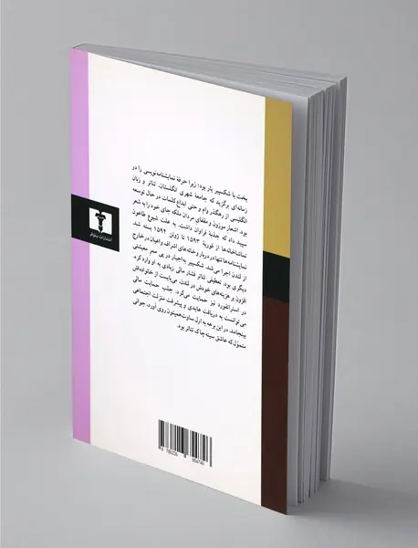 شرقیات شکسپیر