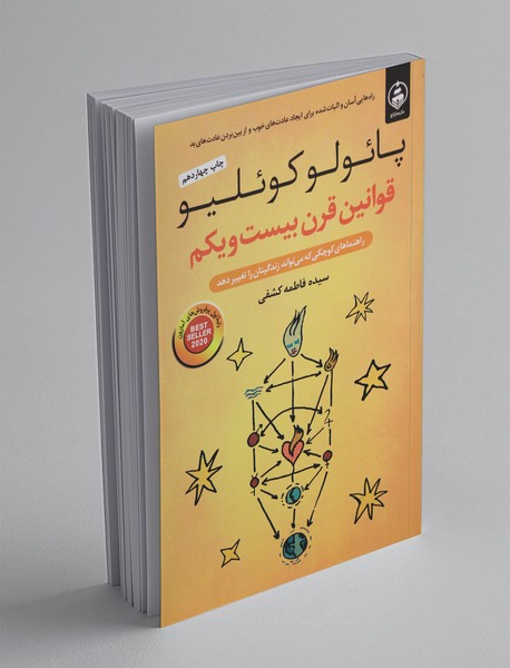 قوانین قرن بیست و یکم قوانین قرن بیست و یکم