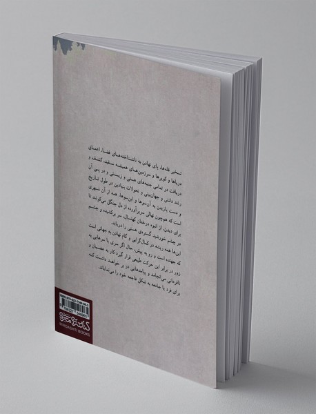 به سوی سرزمین سفید