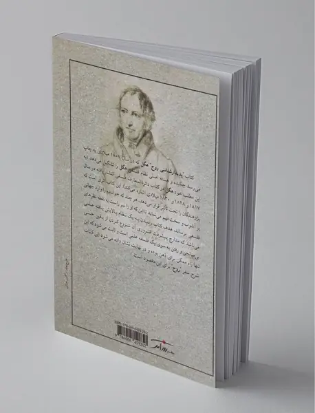 پدیدارشناسی روح هگل