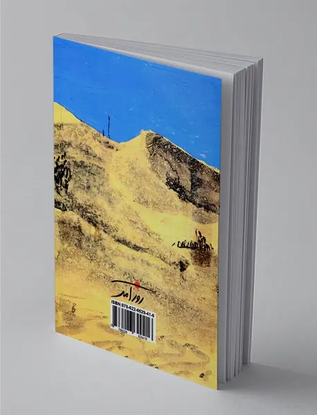 افسانه‌ی برهوت