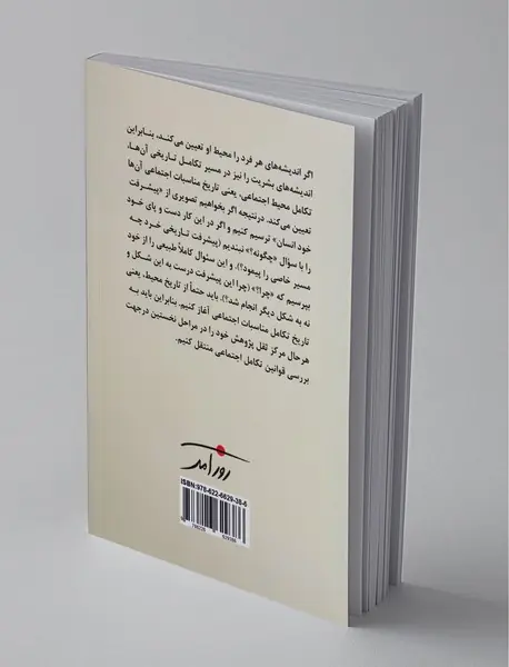 تکامل نگرش مونیستی تاریخ