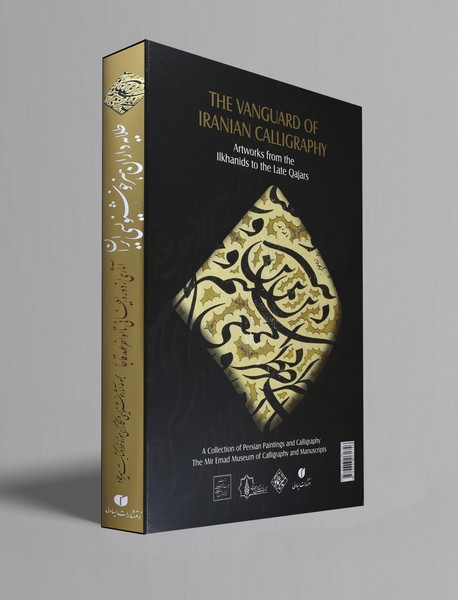 طلایه داران هنر خوشنویسی ایران