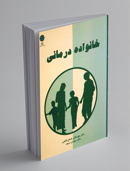 خانواده‌درمانی