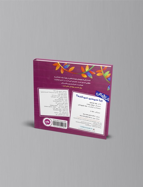 چرا سی سی می خنده؟