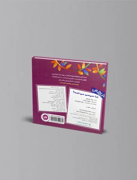 چرا سی سی می خنده؟