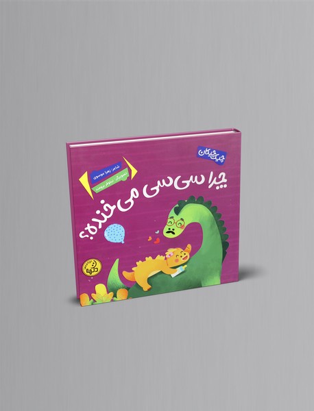 چرا سی سی می خنده؟