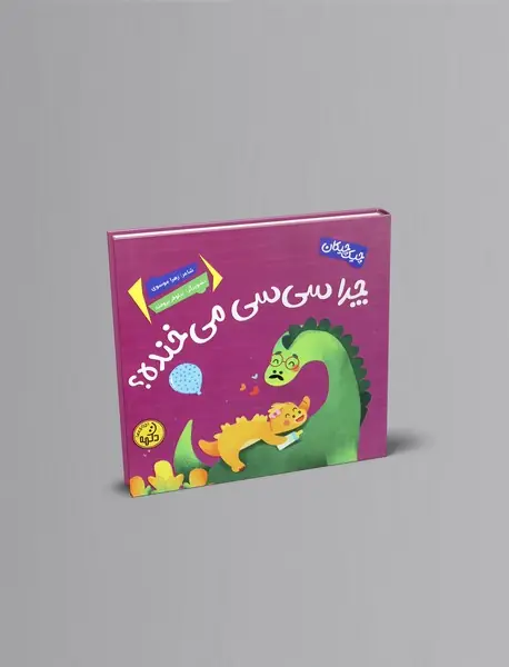 چرا سی سی می خنده؟